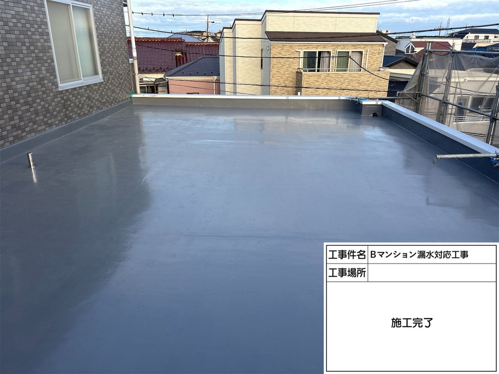 葛飾区 Bマンション 漏水対応工事