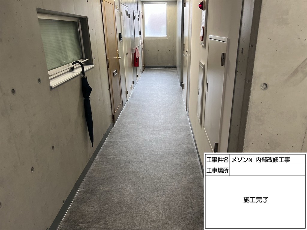 練馬区 メゾンN 内部改修工事